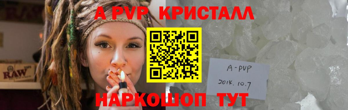 A-PVP Соль Киржач