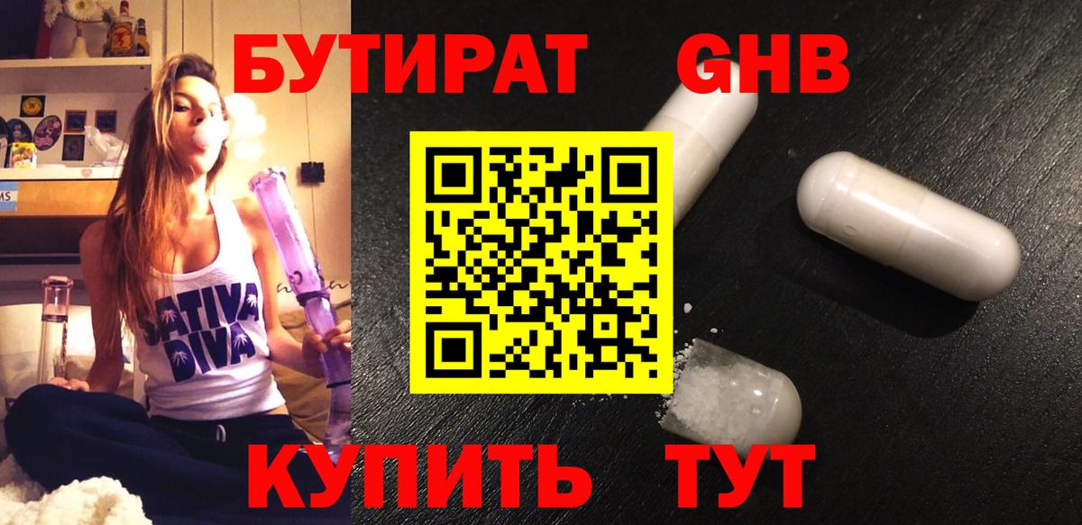 Бутират бутандиол Киржач
