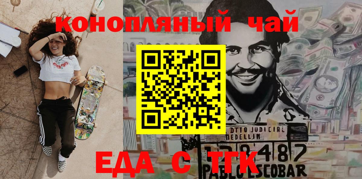 Еда ТГК конопля Киржач
