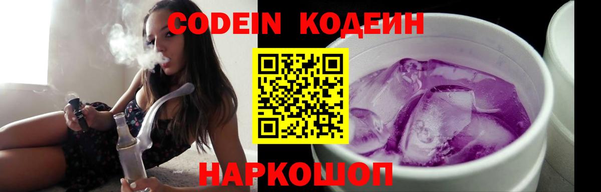 Кодеин напиток Lean (лин)  Кодеин Purple Drank  Киржач  Вход с VPN 
